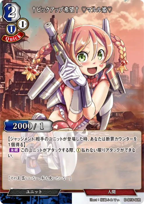 †ピックアップ希望† ♡マルル姫♡