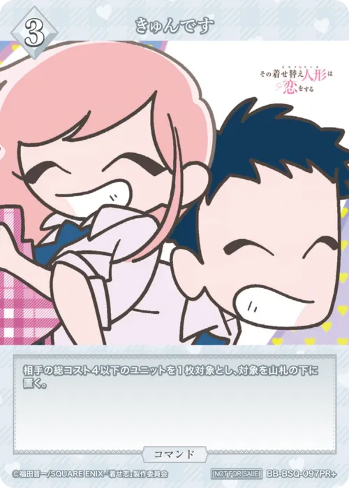 きゅんです