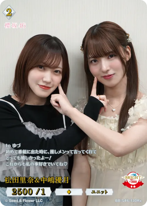 松田里奈＆中嶋優月