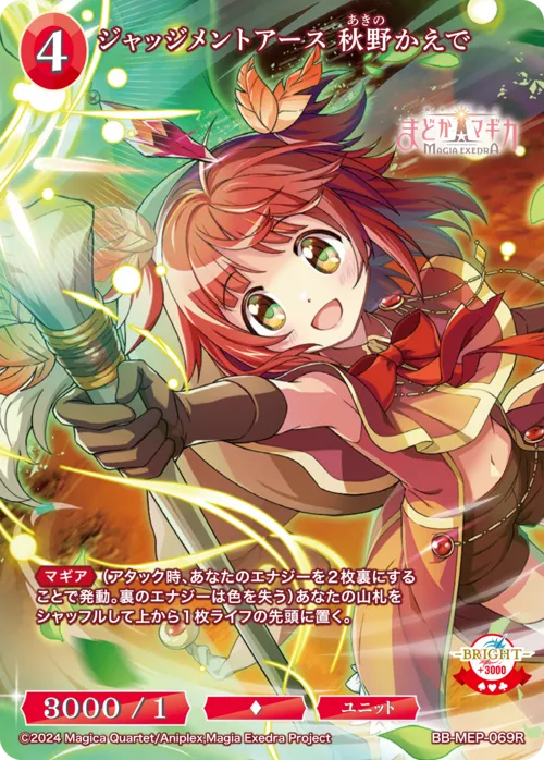 ジャッジメントアース 秋野かえで