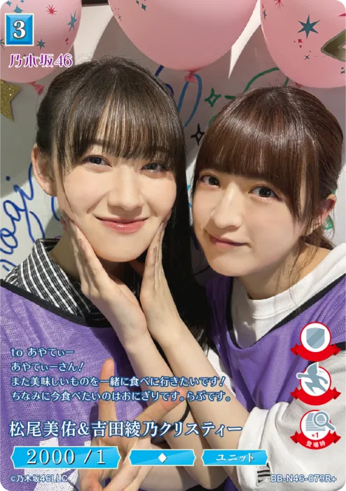 松尾美佑＆吉田綾乃クリスティー