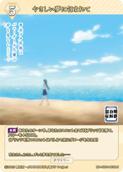 やさしい夢に包まれて (表)