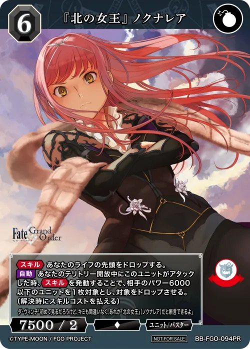 『北の女王』 ノクナレア