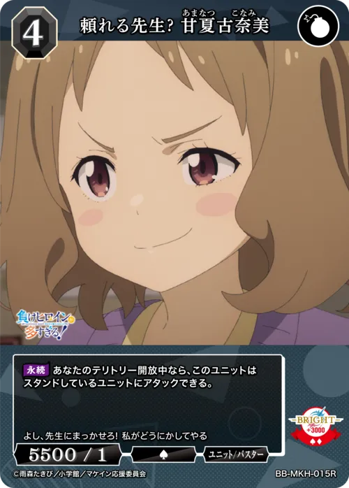 頼れる先生? 甘夏古奈美