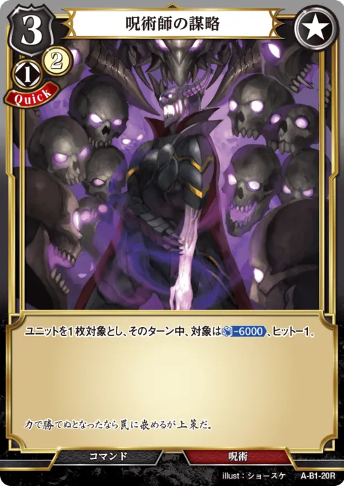 呪術師の謀略