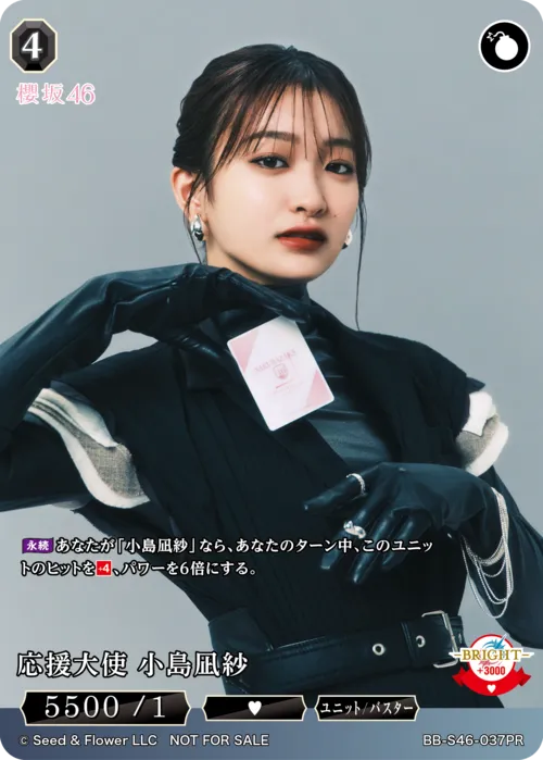 応援大使 小島凪紗