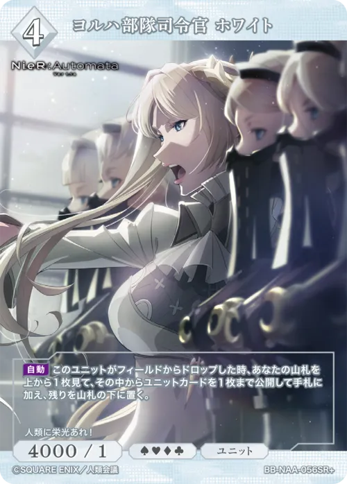 ヨルハ部隊司令官 ホワイト