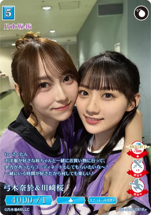 弓木奈於＆川﨑桜