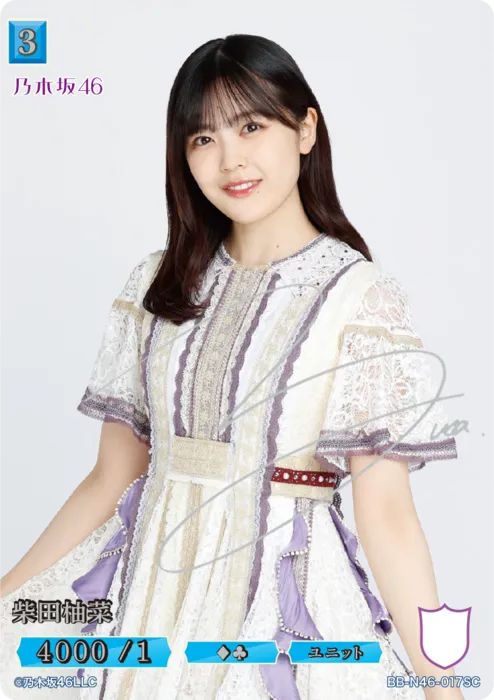 柴田柚菜