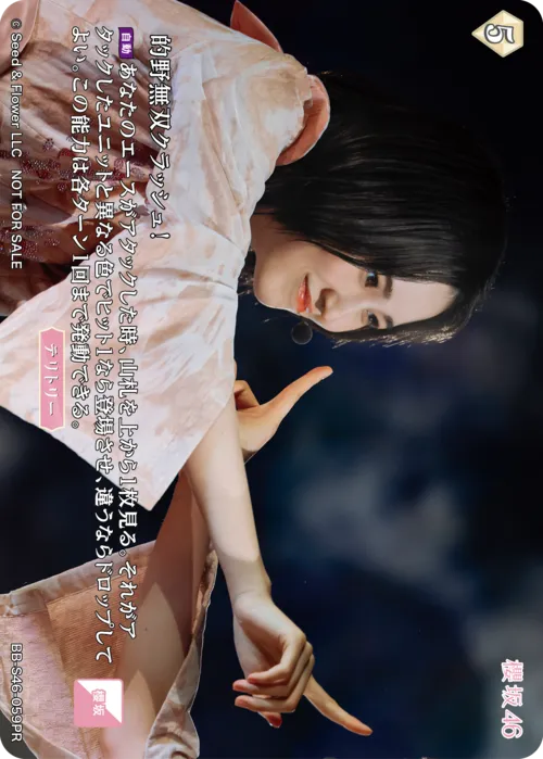 的野無双クラッシュ！ (表)