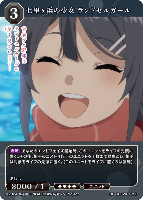 七里ヶ浜の少女 ランドセルガール