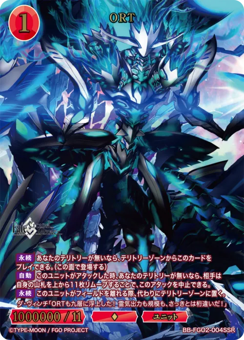ORT (裏)