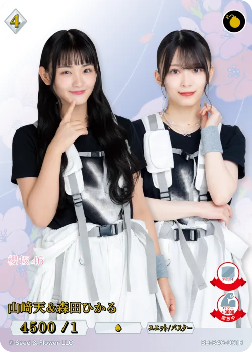 山﨑天＆森田ひかる