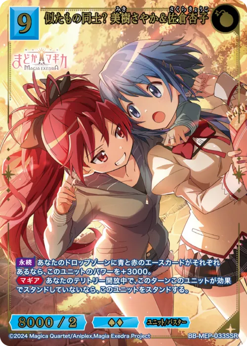 似たもの同士？ 美樹さやか＆佐倉杏子