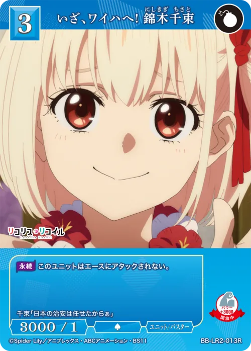 いざ、ワイハへ! 錦木千束