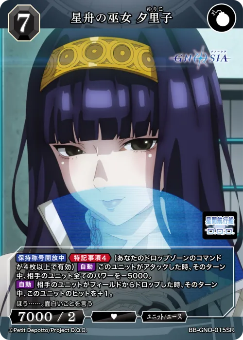 星舟の巫女 夕里子