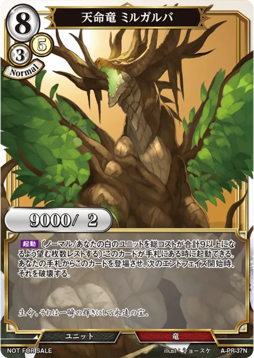 天命竜 ミルガルバ