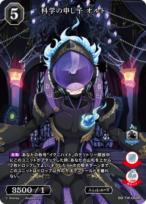 科学の申し子 オルト