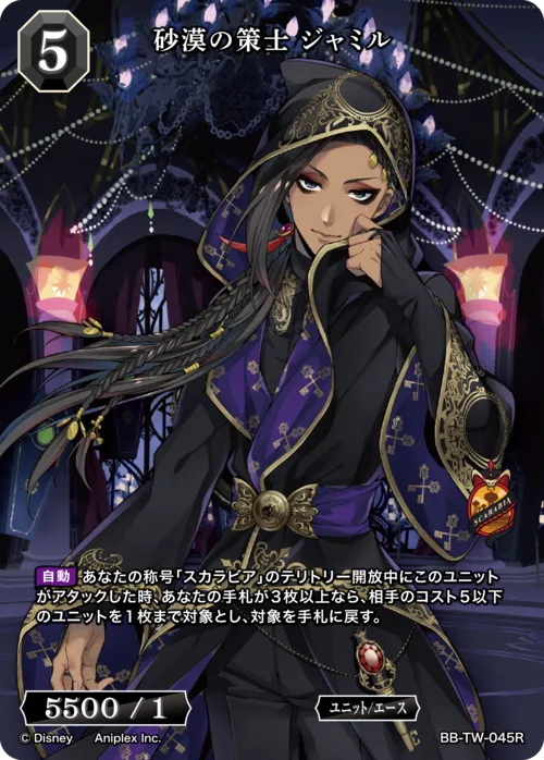 砂漠の策士 ジャミル