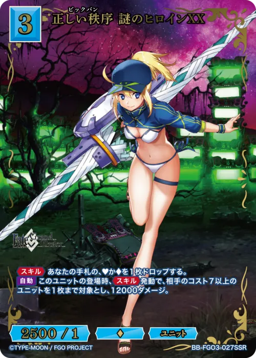 正しい秩序 謎のヒロインXX