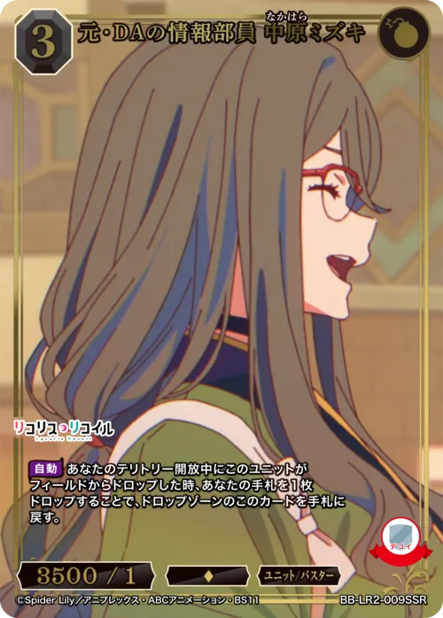元・DAの情報部員 中原ミズキ