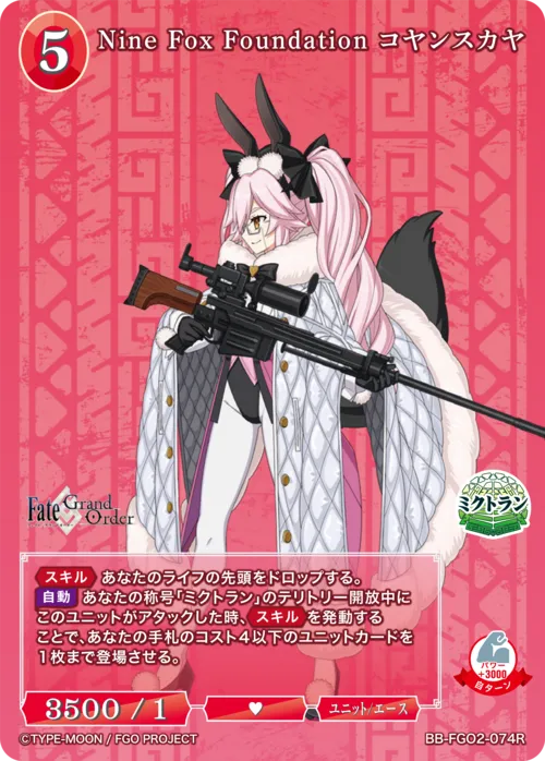 Nine Fox Foundation コヤンスカヤ