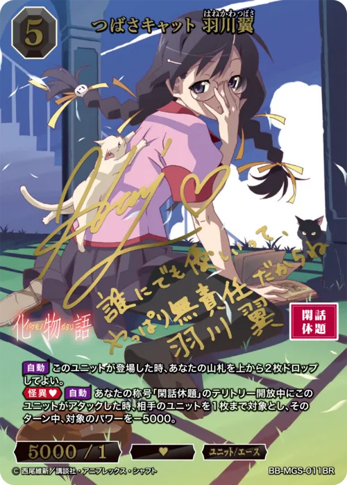 つばさキャット 羽川翼