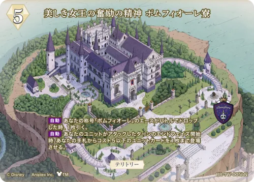 美しき女王の奮励の精神 ポムフィオーレ寮 (表)