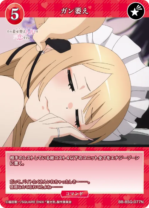 ガン萎え