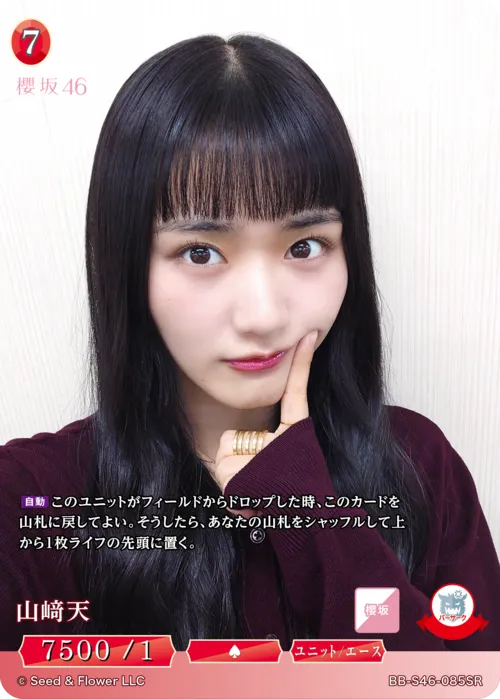 山﨑天