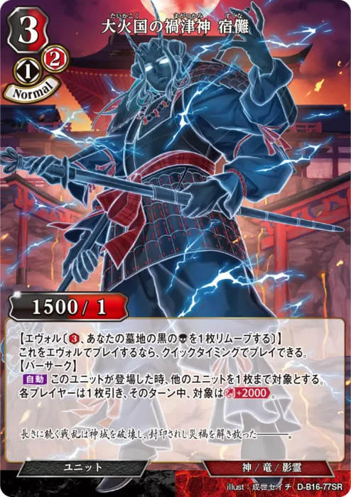 大火国の禍津神 宿儺
