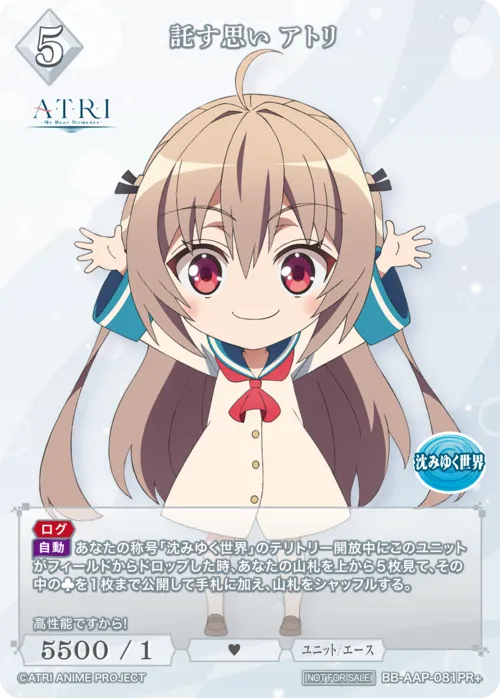託す思い アトリ