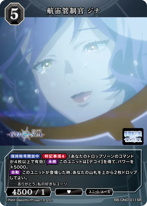航宙管制官 ジナ