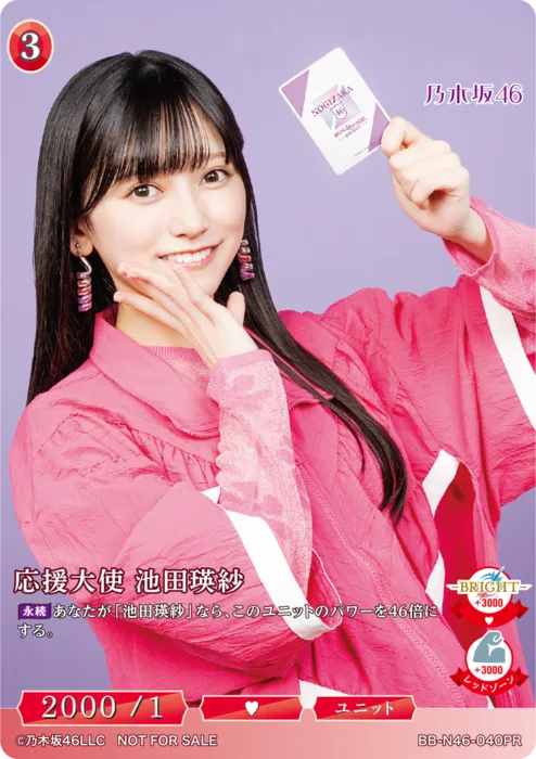 応援大使 池田瑛紗