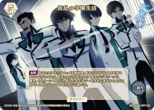 波乱の学園生活 (表)