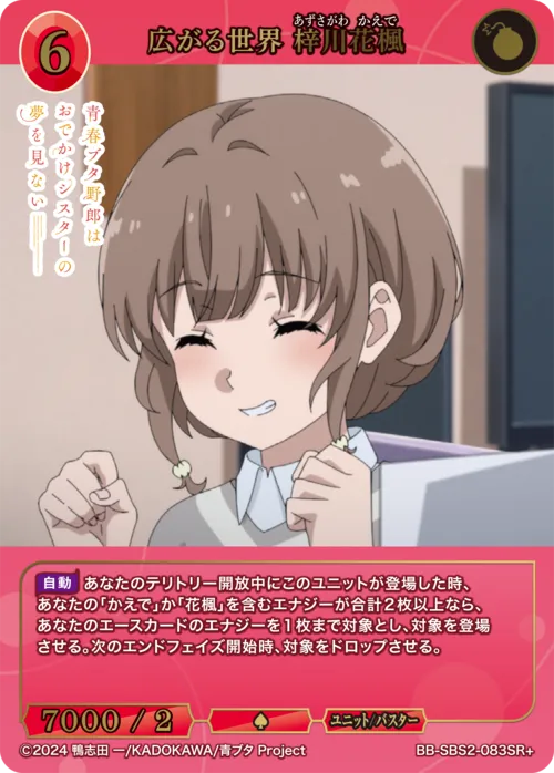 広がる世界 梓川花楓