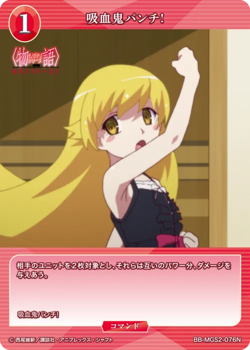 吸血鬼パンチ!