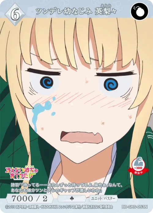 ツンデレ幼なじみ 英梨々