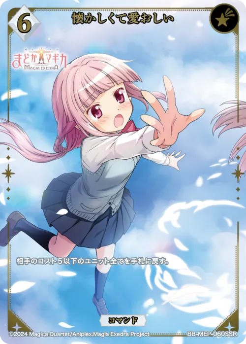 懐かしくて愛おしい