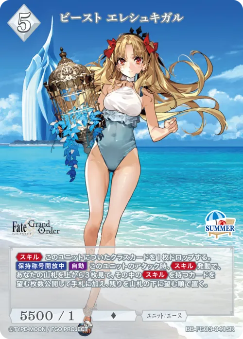 ビースト エレシュキガル