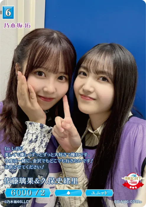 佐藤璃果＆久保史緒里