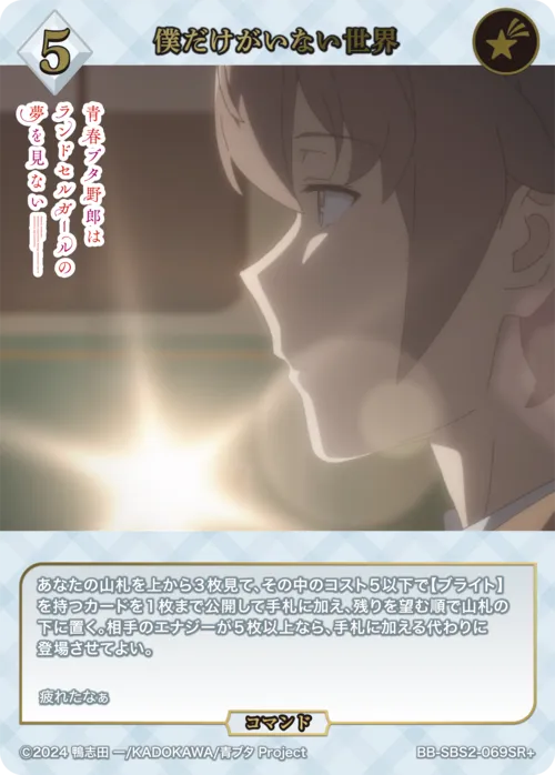 僕だけがいない世界