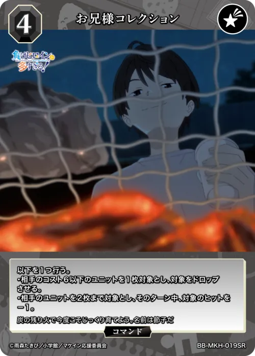 お兄様コレクション