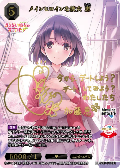 メインヒロインな彼女 恵