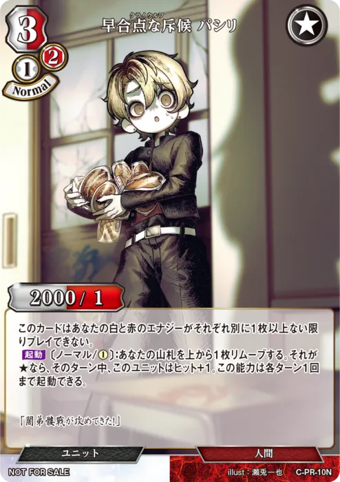 早合点な斥候 パシリ