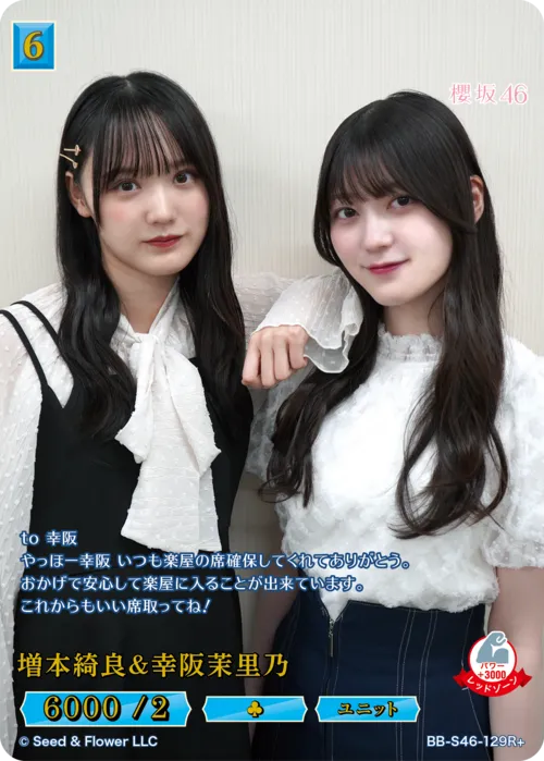 増本綺良＆幸阪茉里乃