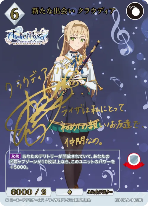 新たな出会い クラウディア