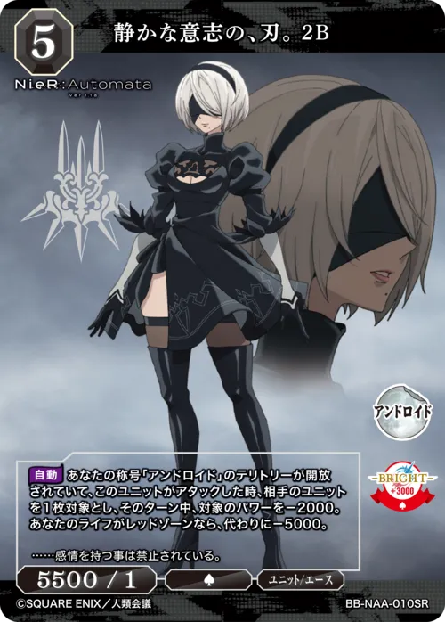 静かな意志の、刃。 2B
