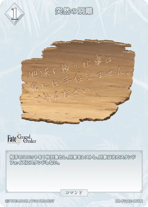 突然の別離