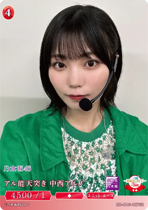 アル能天突き 中西アルノ